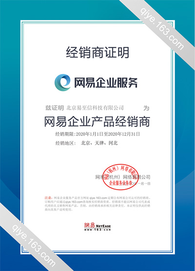 新源网易企业邮箱