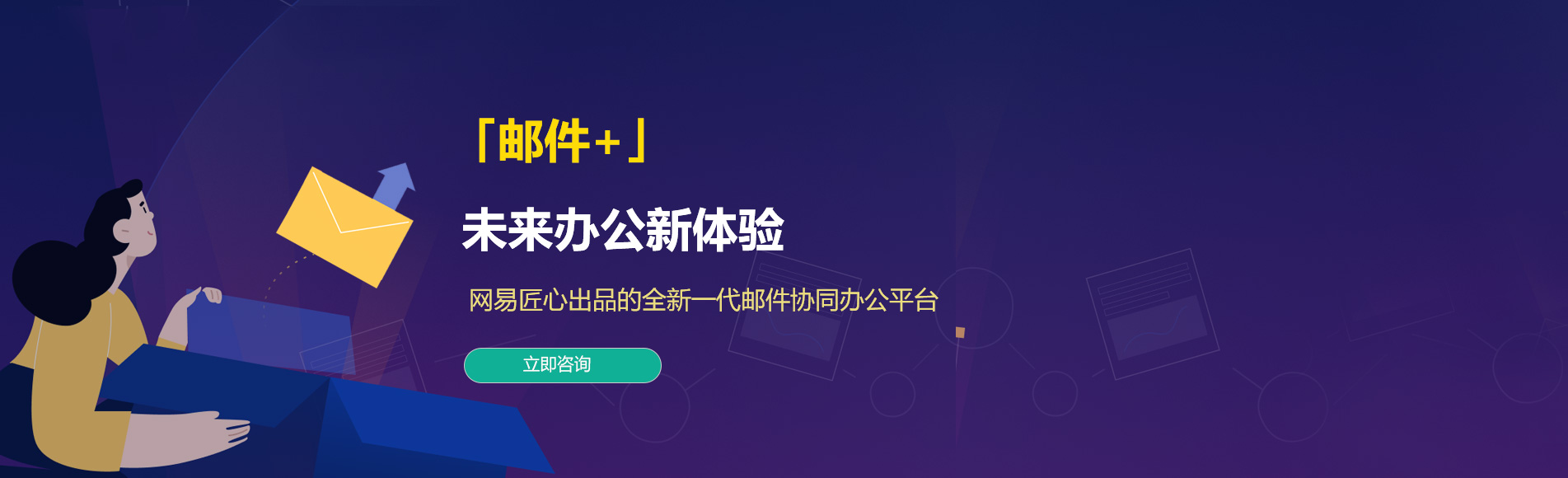 新源网易企业邮箱