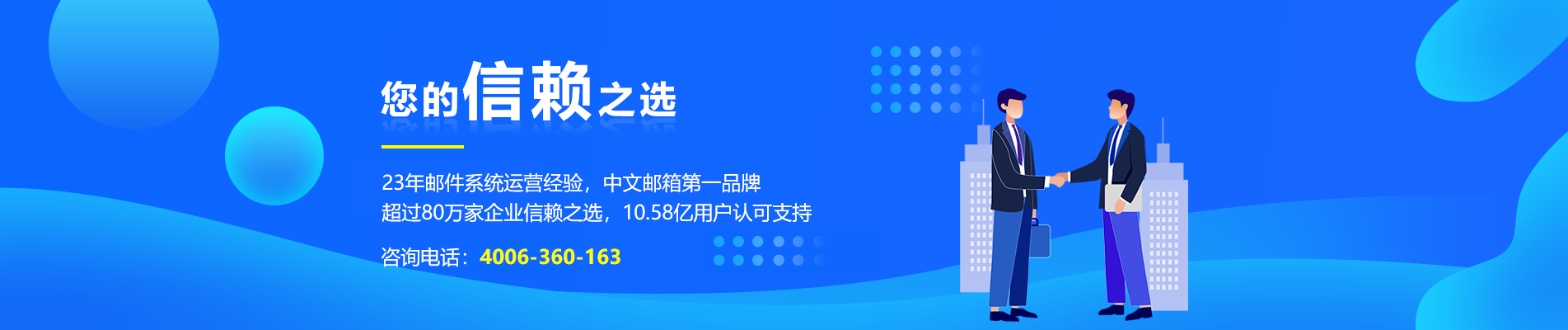 新源网易企业邮箱