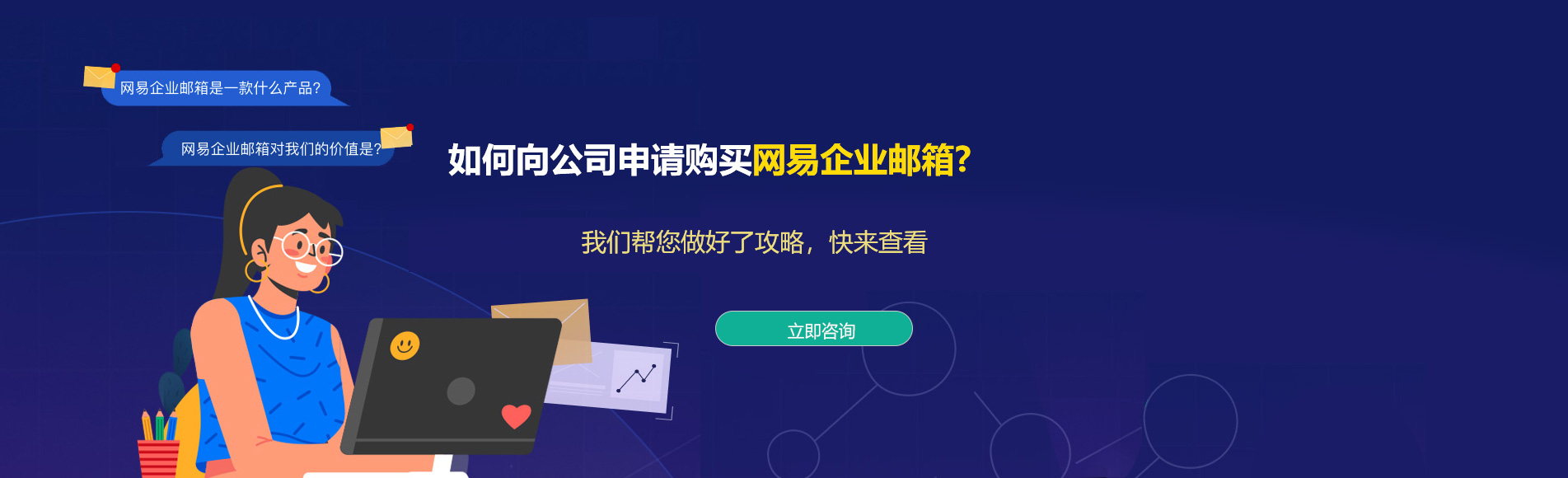 新源网易企业邮箱