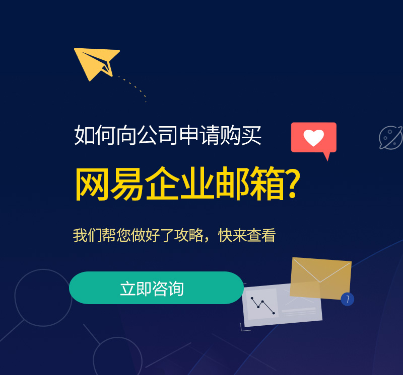 新源网易企业邮箱